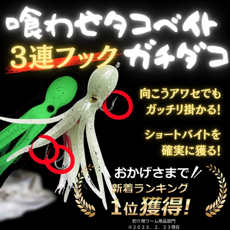 Evolved Realistic Octopus Bait 3 Hook "Gachidako" Lure Worm Shore