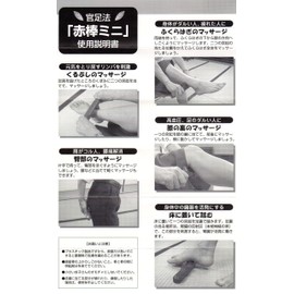 赤棒ミニ （赤棒携帯タイプのフットマッサージスティック）