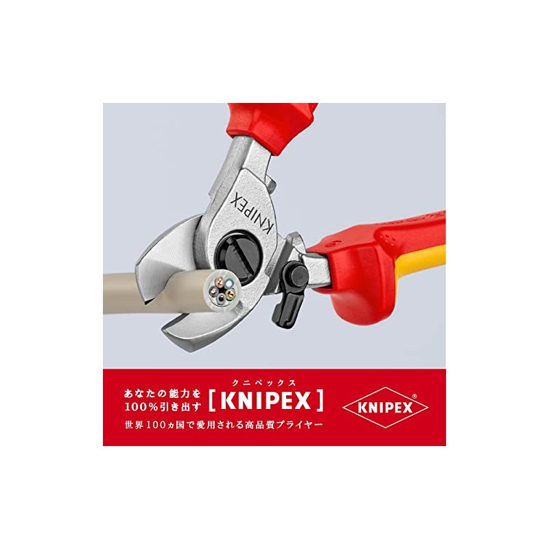 クニペックス KNIPEX 絶縁ケーブルカッター(バネ付)1000V(SB)9526-165