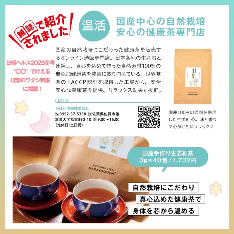 Gabai Farm, Made in Japan, Handmade Ginger Tea, 0.1 oz
