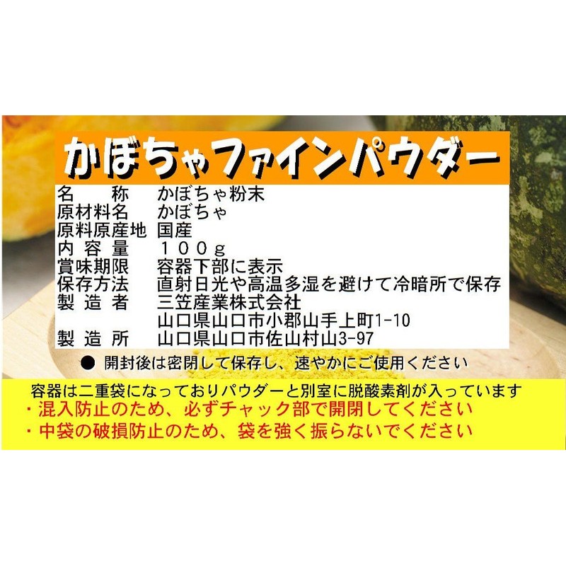【100% Hokkaido-Produced】Nacona Pumpkin Powder (Pumpkin Powder) (100g)