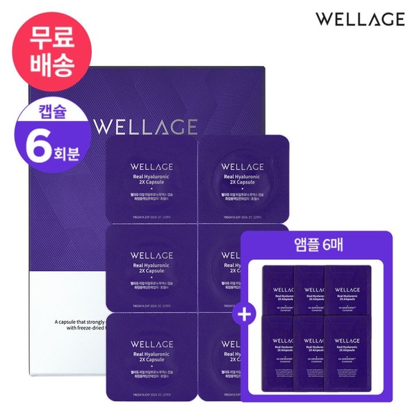 Wellage Season 3 Hyaluronic Acid Capsules 6 servings 1.2ml Ampoule