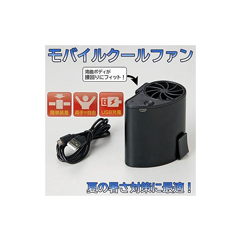 Mobile Cool Fan IB-017 Blower, Heatstroke Prevention, Heat Prevention, Air
