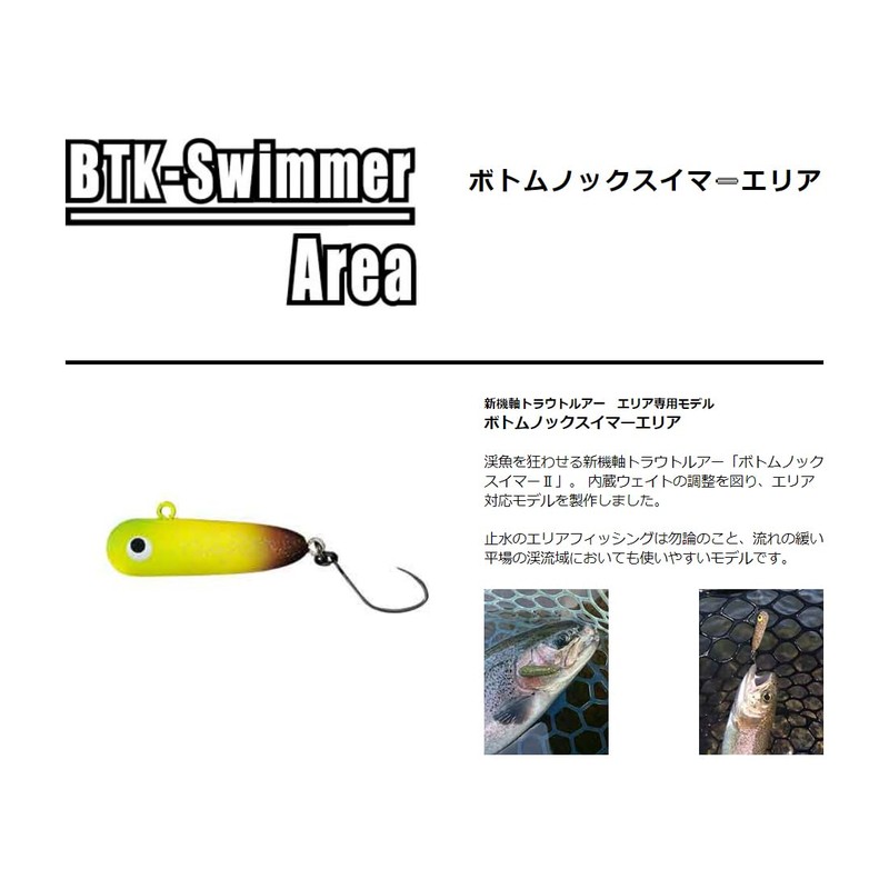 SMITH LTD Bottom Knock Swimmer Area 30#16 Sand Pellet