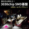 KaoKaoMarket エクシーガ(パノラマルーフ) YA系超鬼爆 新型基板 3030SMD LED ルームランプ バックランプ ナンバー灯 ポジション球