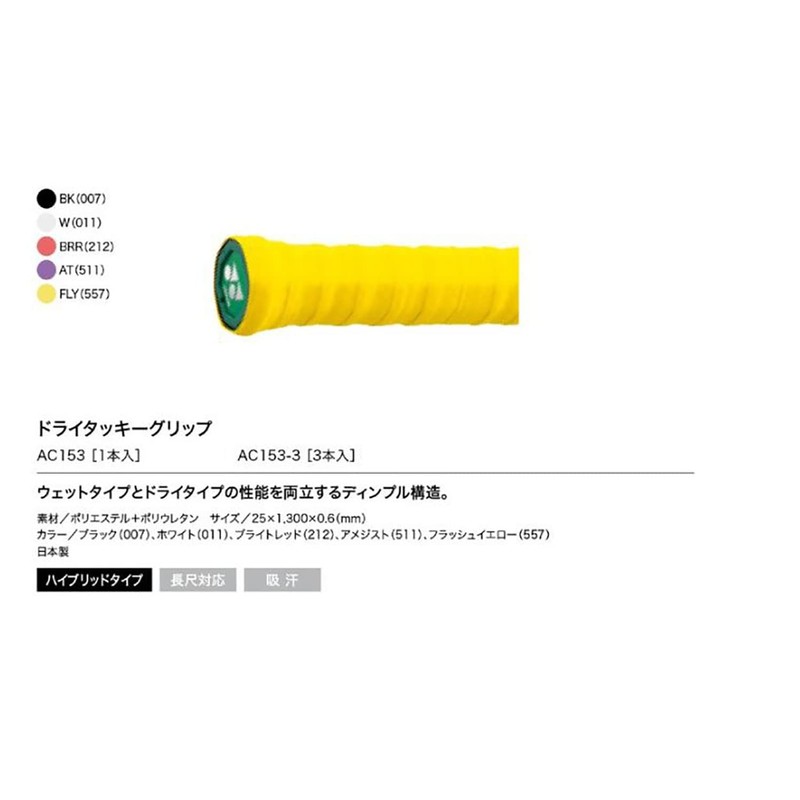 Yonex AC1533 212 Dry Tacky Grip (Pack of 3), Bright