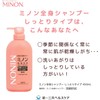 ミノン 全身シャンプー しっとりタイプ 敏感肌 低刺激 ボディ＆ヘアケア 保湿 ポンプ 450ml 1個