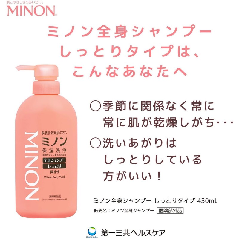 ミノン 全身シャンプー しっとりタイプ 敏感肌 低刺激 ボディ＆ヘアケア 保湿 ポンプ 450ml 1個