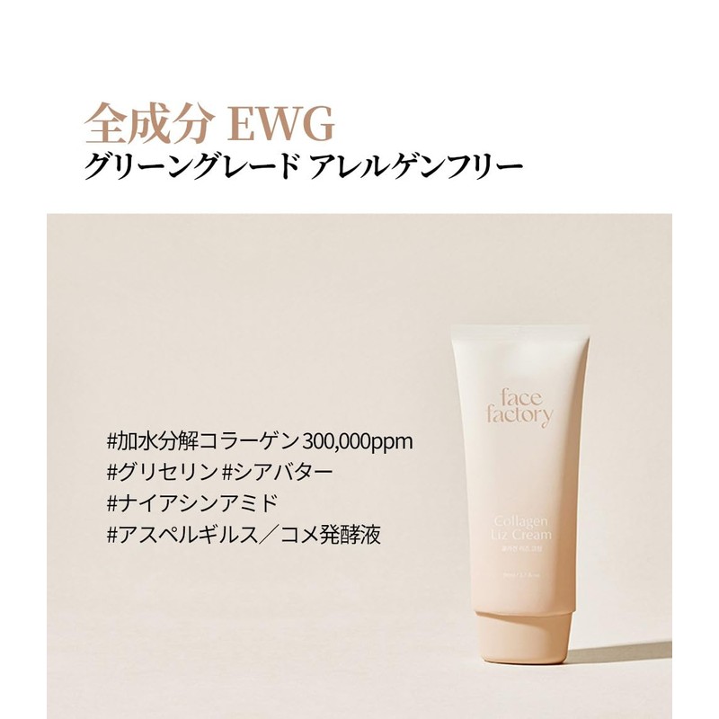 FACE FACTORY Collagen Leeds Cream