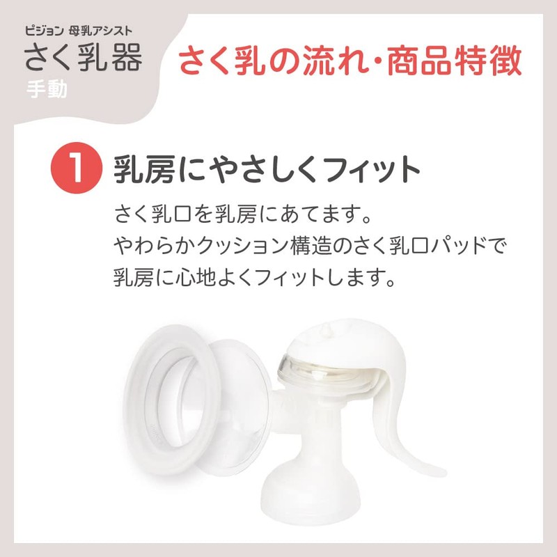Pigeon Breast Milk Assisted Breastfeeder, Manual, White