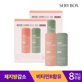 Seribox Sericut Starter Duo Diet 8 Weeks 2 Sets / 세리박스 세리컷 스타터듀오 다이어트 8주 2세트