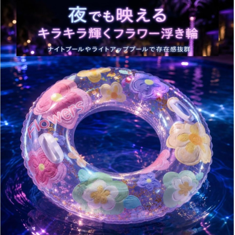 [CHIPP'S] 浮き輪 花柄 フラワー 透明 ラメ かわいい 5サイズ #60#70#80#90#100 持ち手付き（90/100）