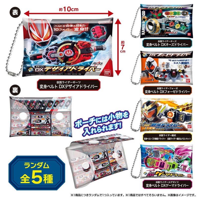 Bandai Kamen Rider Transformation Belt Package Pouch Vol.4 (Single Item)