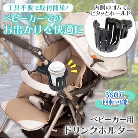 Como Life Stroller Drink Holder, Stroller Cup Holder, Plastic Bottle, No Tools Required, 360 Degree Rotation