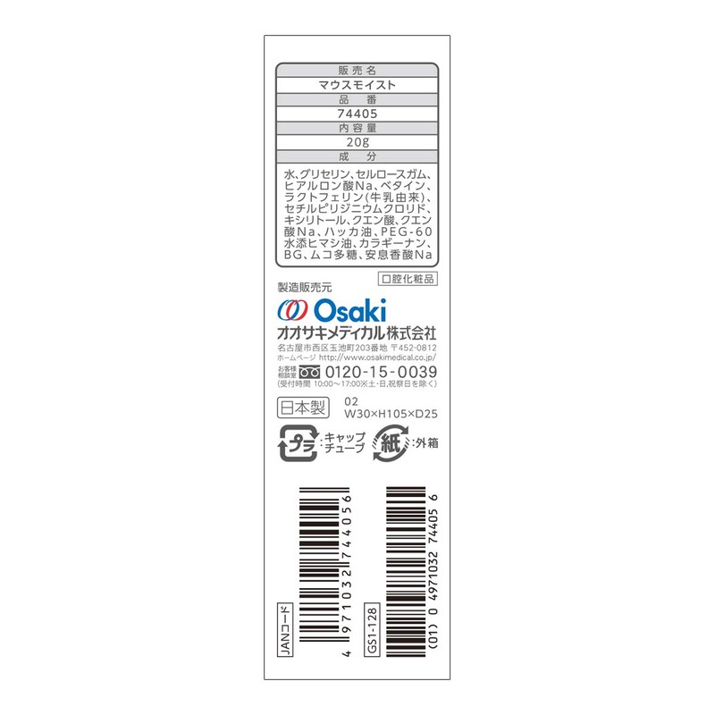 Plus Heart 74405 Mouth Moist Moisturizing Gel for Oral Cavity,