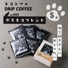 Cats and Beans Coffee for Cat Lovers, Cat Tomamame Drip