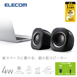 Elecom MS-P08U2BK Speaker, USB Powered, 4W, Compact, φ3.5 Mini Plug Connection, Black