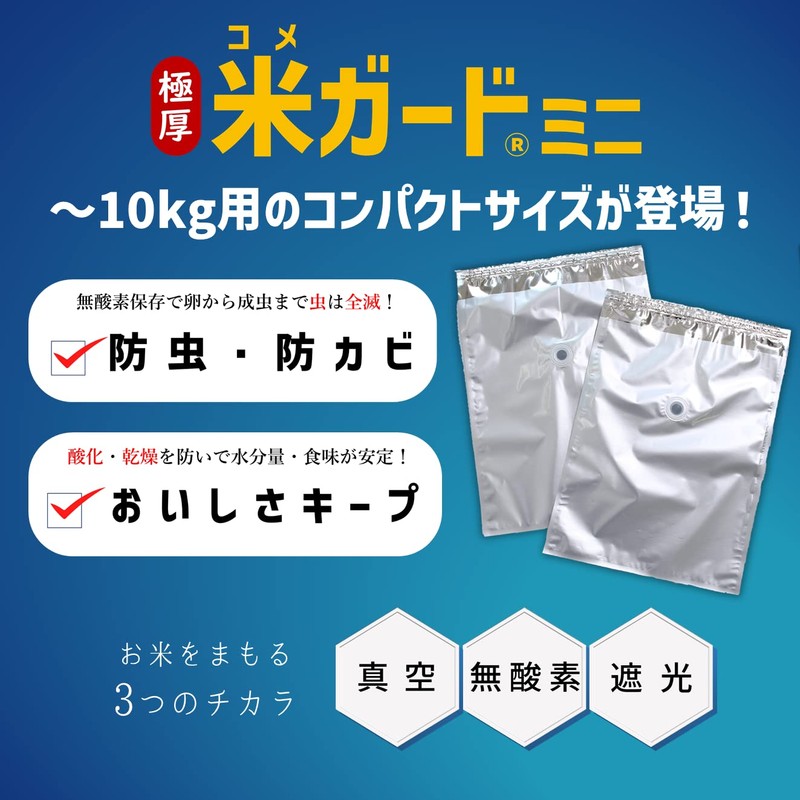Environmental Giken Extra Thick Rice Guard Mini (~22.0 lbs (10
