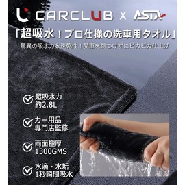 ASTA Car Wash Towel, Super Absorbent, Large, Professional, Microfiber Cloth, Water Wipe, Window Wipe, Microfiber, Car Towel, Water Absorption, Large Capacity, Car Wash, Scratch-Resistant, Thick