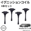 MORASTYLE Nissan VM20 Ignition Coil, Set of 4, NV200 Vanet,