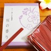 ミニ線香 祈りと癒しのお線香 桜の香り 約30g 月命日 彼岸 お盆 49日 線香 国産