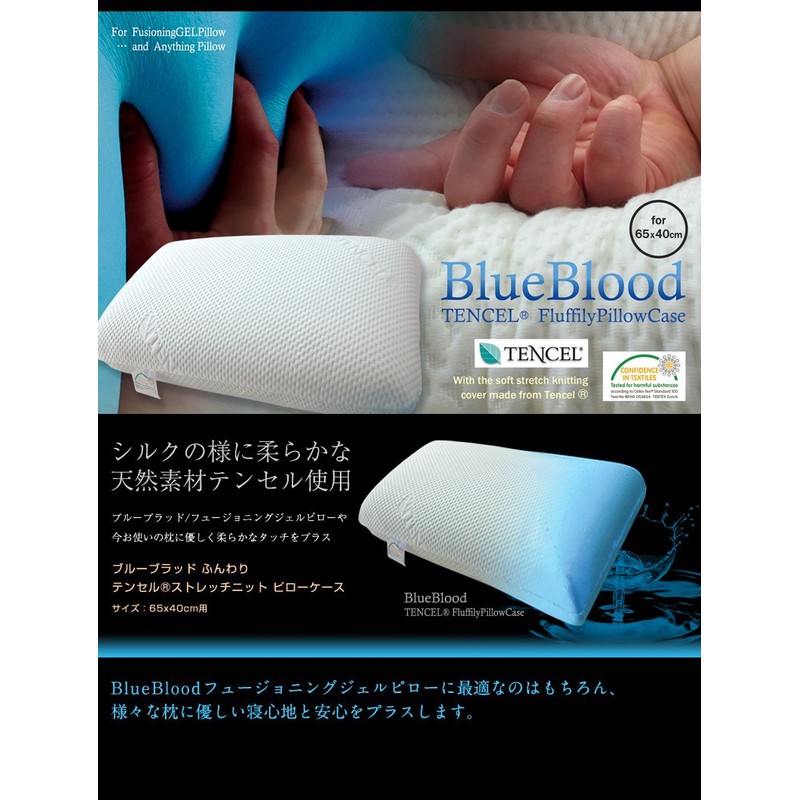 Pillowcase for Blue Blood 3D Sensory Pillow, Tencel BlueBood Dedicated