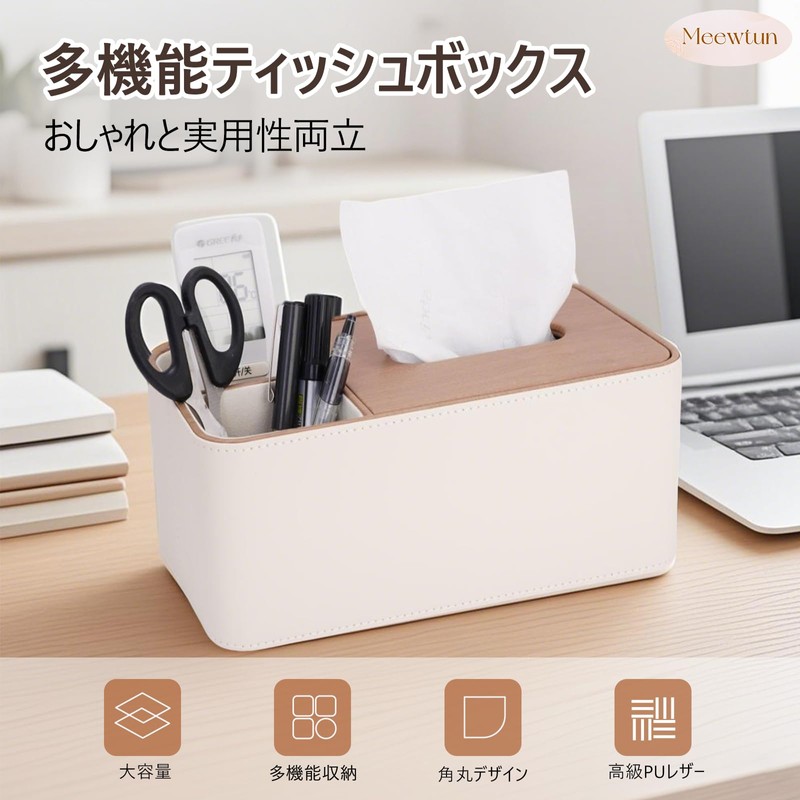 Meewtunn Tissue Case, Multi-functional Storage Box, Stylish, PU Leather Material,