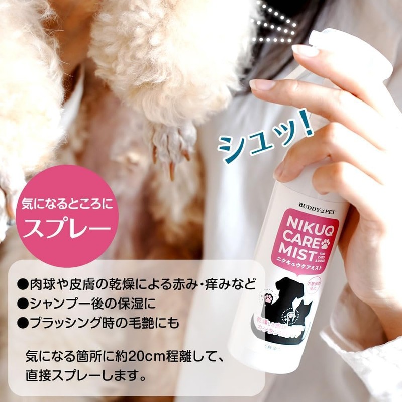 BUDDYPET 肉球 ケア ミスト スプレー （お試し用） 【敏感肌専用化粧品メーカー 開発】犬 猫 ペット用