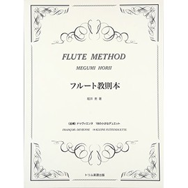 フルート教則本