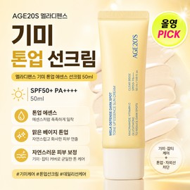 AGE2WENNESS Olive Young AGE20S Mela Defense Spot Tone-up Essence Sun Cream 50ml / 올리브영 AGE20S 멜라디펜스 기미 톤업 에센스 선크림 50ml