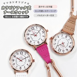Matsuyoshi Nurse Watch, Glow-in-the-Dark, Hook and Carabiner Style, Easy-to-Read Dial, Medical, Nursing, Nurse Watch, Nurse Gear (Greige)