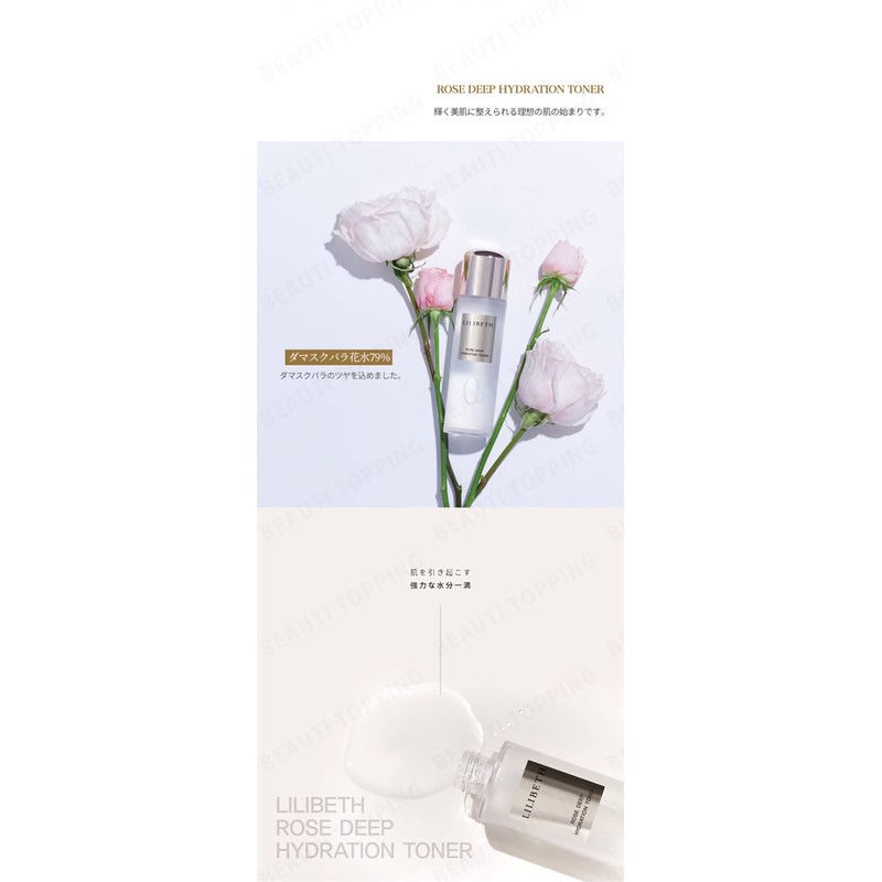 LILIBETH Rose Deep Hydration Toner, 5.1 fl oz (150 ml),