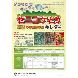 Agro-Kanesho Herbicide, Liverwort Remover, 0.1 oz (2 g) x 10