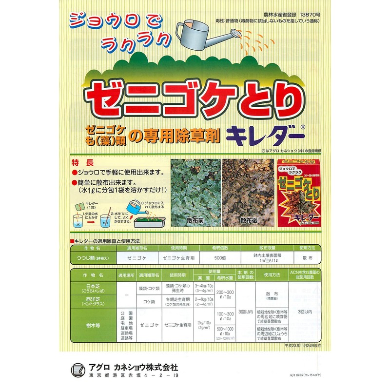 Agro-Kanesho Herbicide, Liverwort Remover, 0.1 oz (2 g) x 10