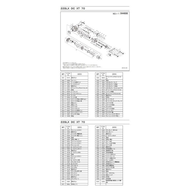 Genuine Part 22 SLX DC XT 70 Spool Pair Part