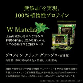 Esthe Pro Labo (エステプロラボ) プロテイン ナチュラ グランプロ 【ダブル抹茶】 20袋入 100％植物性プロテイン 大豆 発芽玄米 エンドウ豆タンパク配合 ギルトフリー プロラボホールディングス