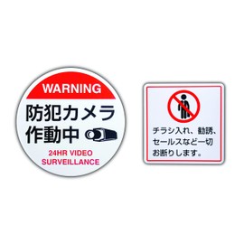 Security Set of 2 (Security Camera in Operation + No Flyers, Solicitations, Sales) / Magnetic, Aluminum Plate, Sign, Sign, Magnet, Removable Steel Surface