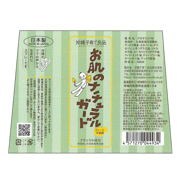 Okinawa Parenting Goods, Natural Guard for Skin, 3.4 fl oz (100 ml)