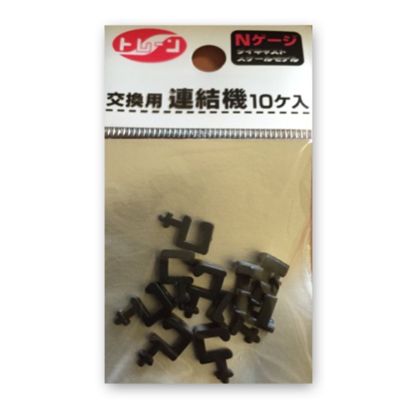 トレーン(TRANE) Nゲージ 交換用連結機 1袋(10個入り) 171024