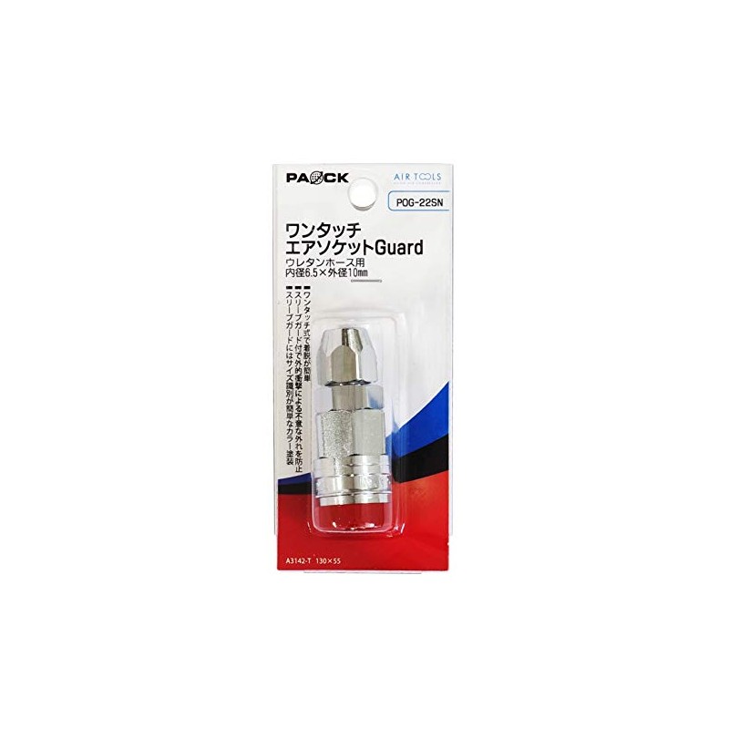 PAOCK Made in Japan One-Touch Air Socket Guard POG-22SN for