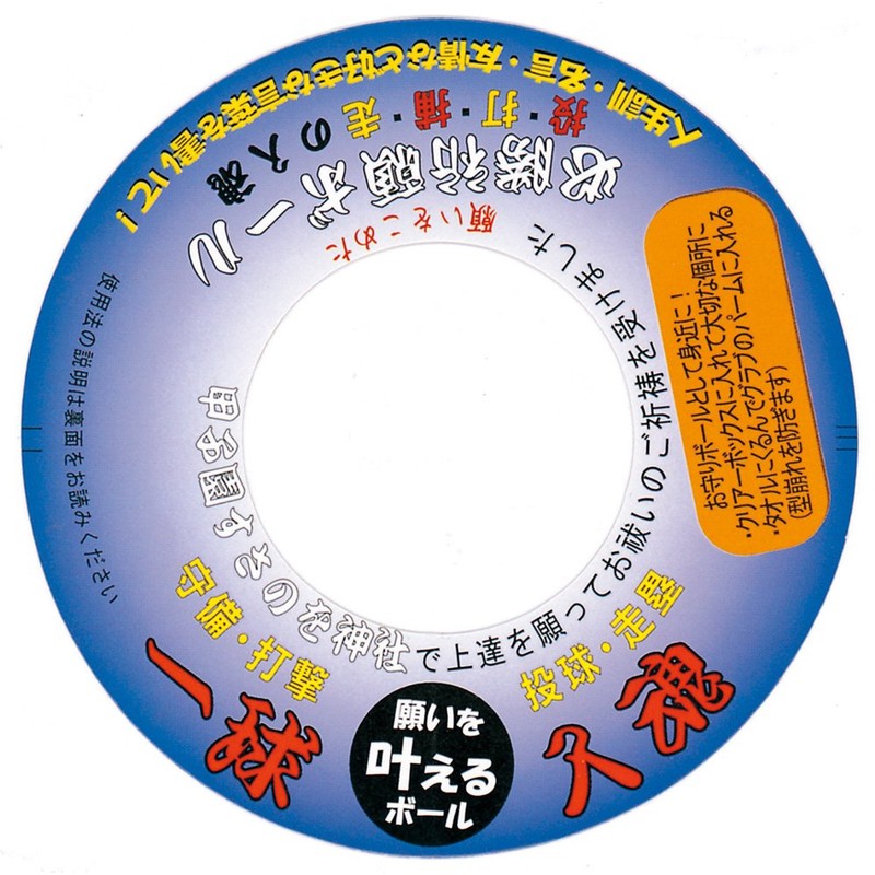 UNIX BB78-05 Amulet Ball Series Baseball Soul
