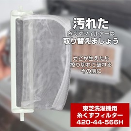 Elpa Washing Machine Lint Filter (Genuine Toshiba / 420-44-593) Washing Machine Filter/Trash Net (420-44-566H)