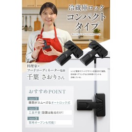 RIMA RUHE Refrigerator Lock, Compact Type (2 Pieces) (Supervised by Chef x Food Coordinator) Open Doors x Auto Lock for Easy Opening and Closing and Installing Just Stick, Black