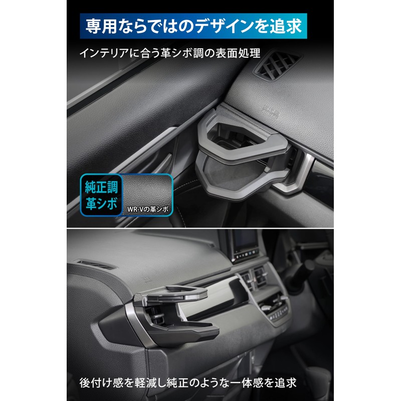 Carmate (カーメイト) WR-V Dedicated Drink Holder for Passenger Seat for