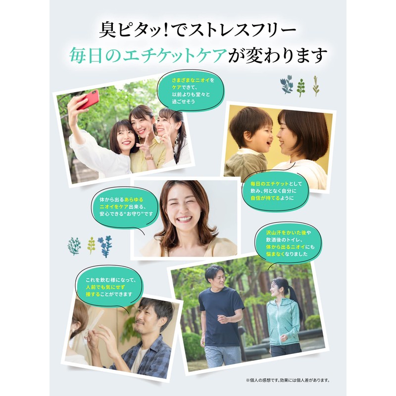 【臭ピタッ！ エチケットサプリ 31粒（31日分）】 サプリ サプリメント フィトンチッド シャンピニオン デオアタック クロロフィル