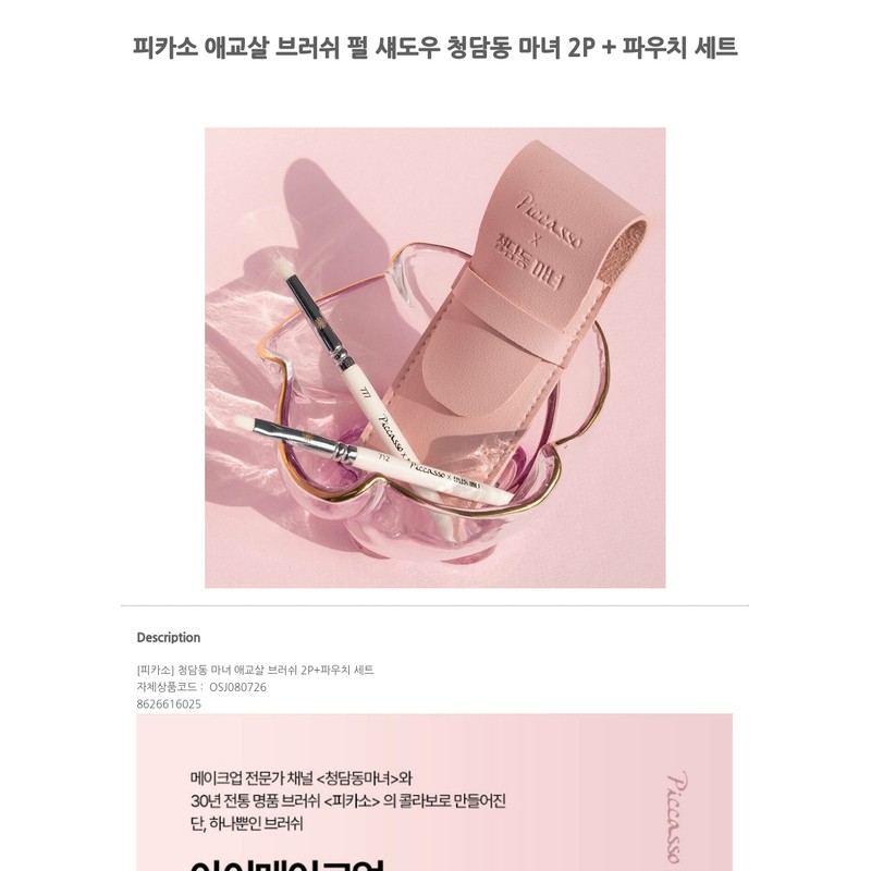 PICCASSO Picasso Aegyosal Brush Pearl Shadow Cheongdam-dong Witch 2P +
