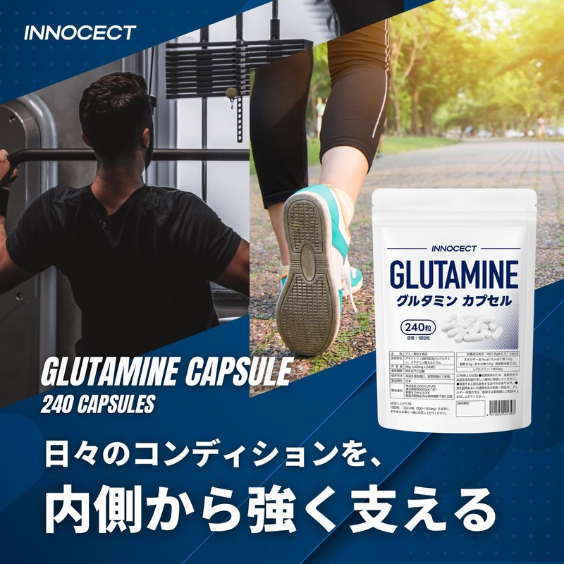 L-グルタミン カプセル 1食500mg目安 240粒 120回分 錠剤 飲みやすい 小さめサイズ 国内製造 INNOCECT