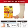 D&M Wool Supporter for Ankles, Made in Japan