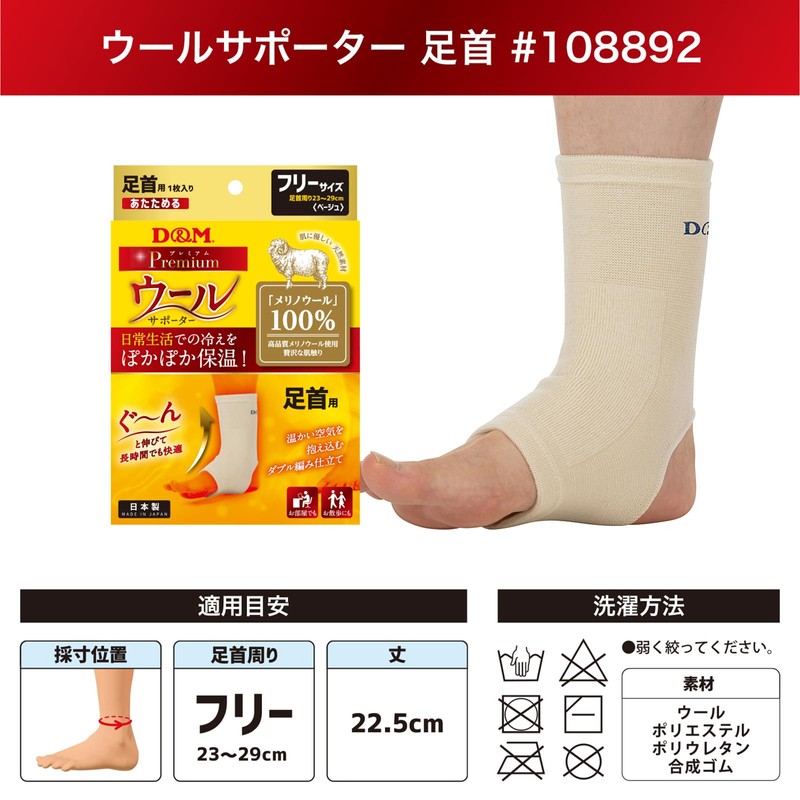 D&M Wool Supporter for Ankles, Made in Japan