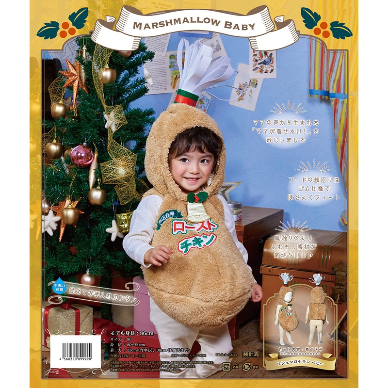 Clear Stone Cosplay Marshmallow Chicken Baby 80cm Brown